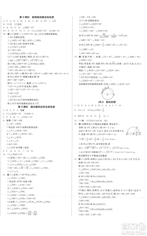 阳光出版社2021全品作业本九年级上册数学冀教版河北专版参考答案