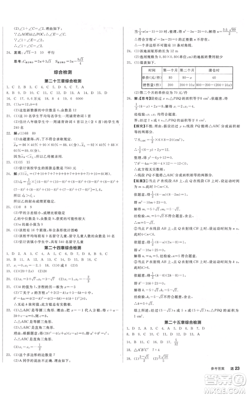 阳光出版社2021全品作业本九年级上册数学冀教版河北专版参考答案