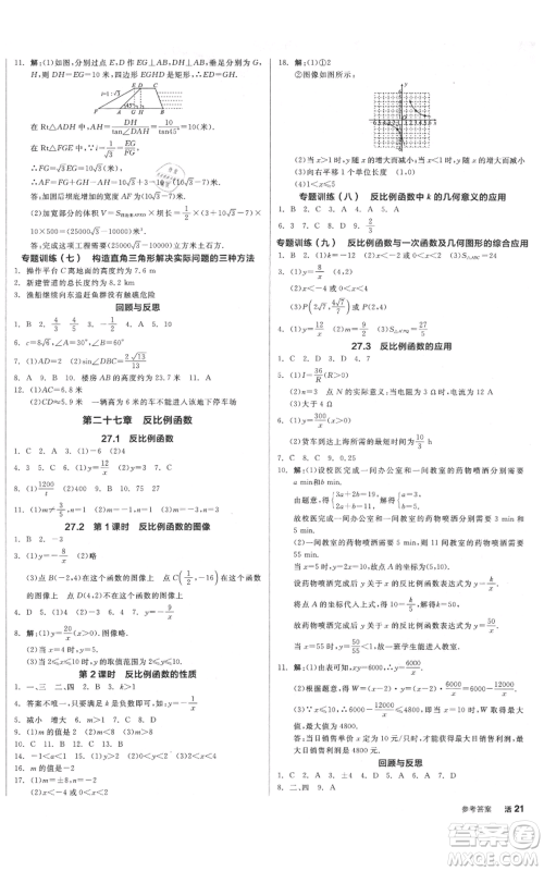 阳光出版社2021全品作业本九年级上册数学冀教版河北专版参考答案