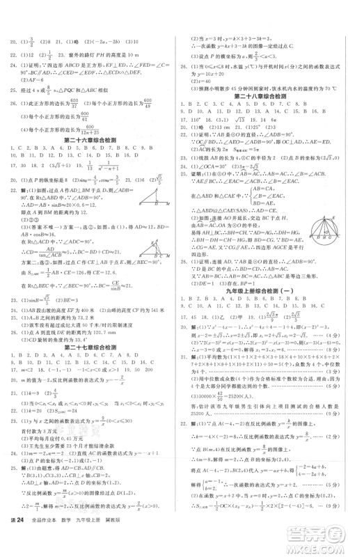 阳光出版社2021全品作业本九年级上册数学冀教版河北专版参考答案