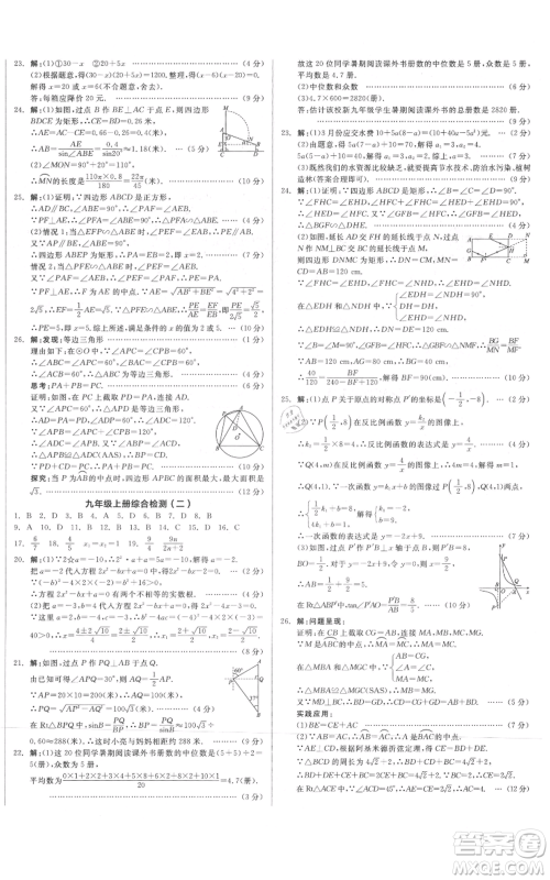 阳光出版社2021全品作业本九年级上册数学冀教版河北专版参考答案