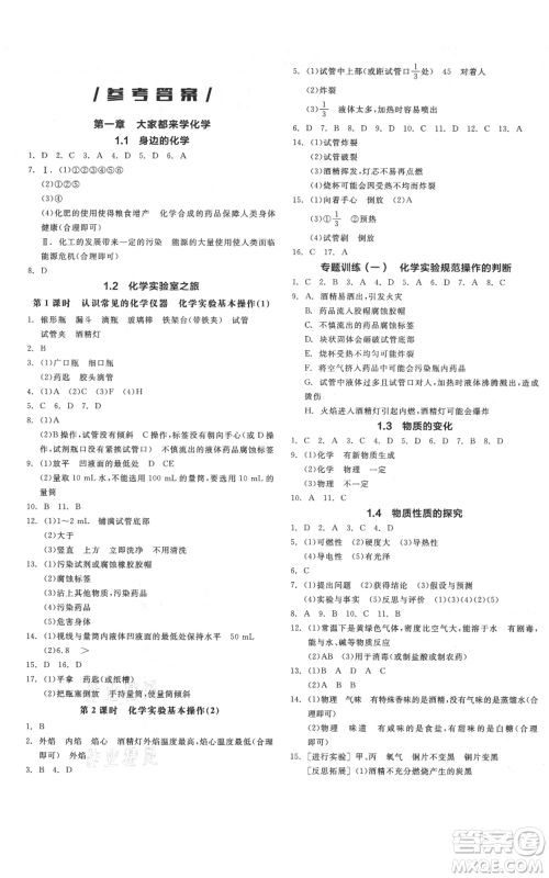 阳光出版社2021全品作业本九年级上册化学科粤版参考答案