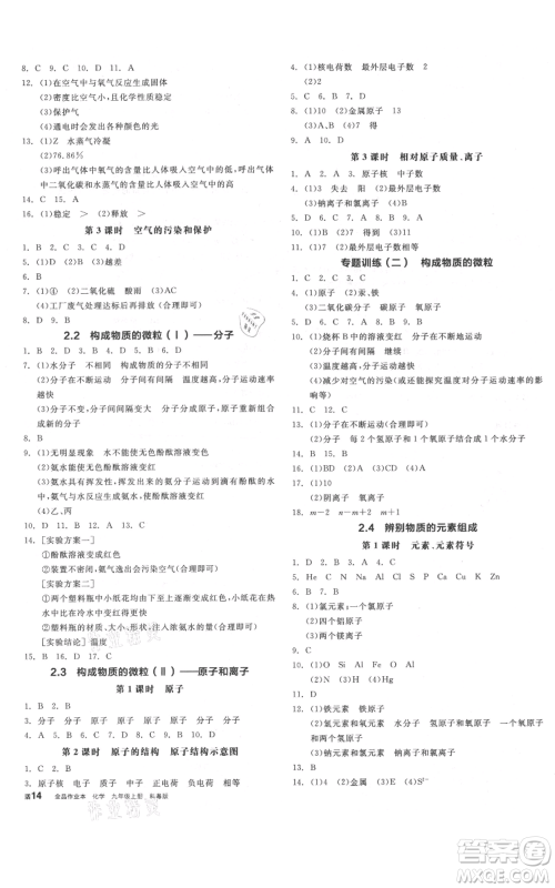 阳光出版社2021全品作业本九年级上册化学科粤版参考答案