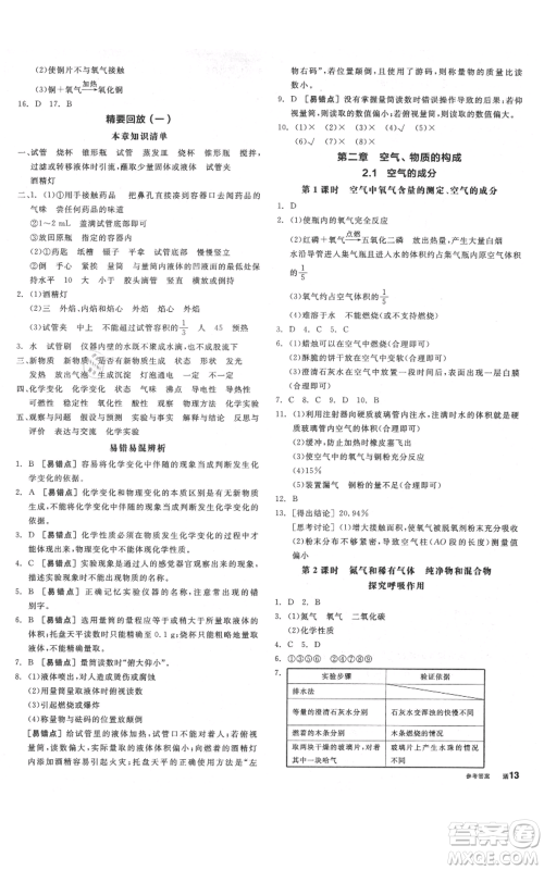 阳光出版社2021全品作业本九年级上册化学科粤版参考答案 阳光出版社2021全品作业本九年级上册化学科粤版参考答案