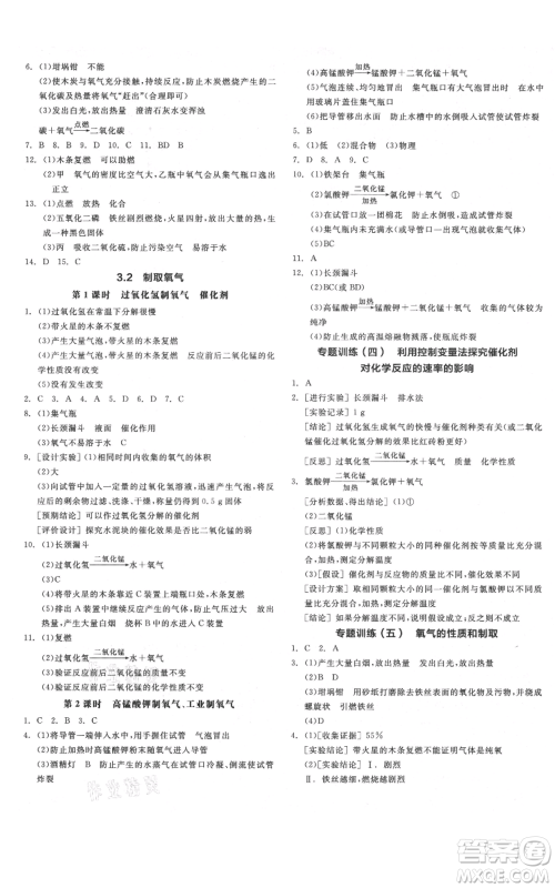 阳光出版社2021全品作业本九年级上册化学科粤版参考答案