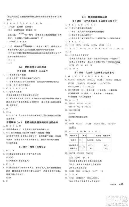 阳光出版社2021全品作业本九年级上册化学科粤版参考答案