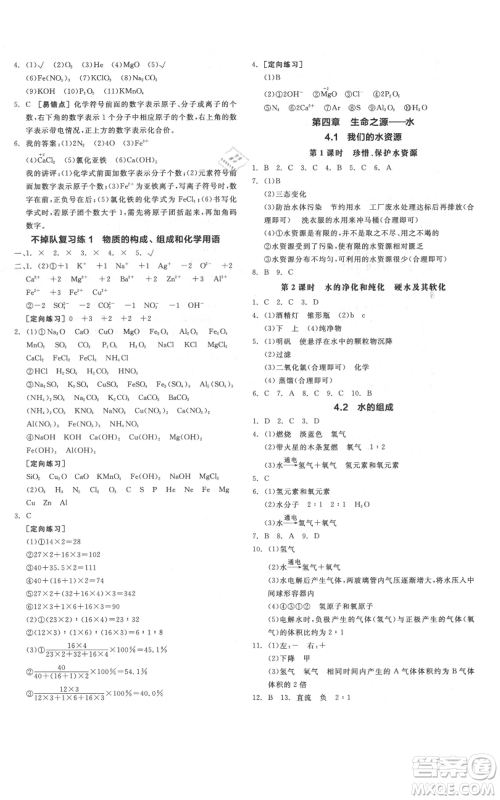 阳光出版社2021全品作业本九年级上册化学科粤版参考答案 阳光出版社2021全品作业本九年级上册化学科粤版参考答案