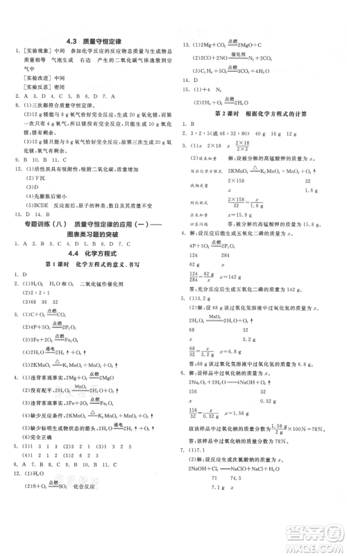 阳光出版社2021全品作业本九年级上册化学科粤版参考答案