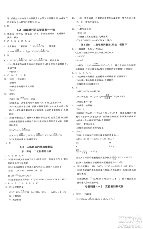 阳光出版社2021全品作业本九年级上册化学科粤版参考答案