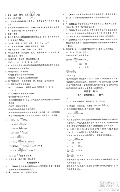 阳光出版社2021全品作业本九年级上册化学科粤版参考答案