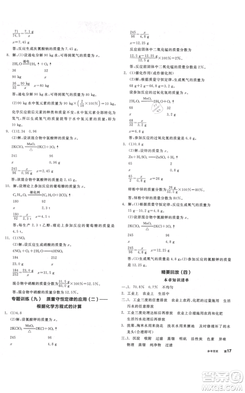 阳光出版社2021全品作业本九年级上册化学科粤版参考答案