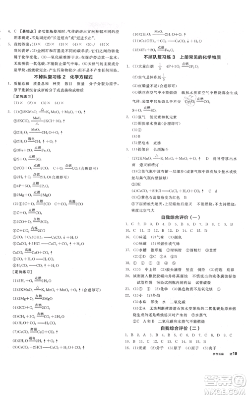 阳光出版社2021全品作业本九年级上册化学科粤版参考答案 阳光出版社2021全品作业本九年级上册化学科粤版参考答案