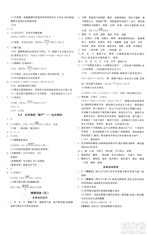 阳光出版社2021全品作业本九年级上册化学科粤版参考答案