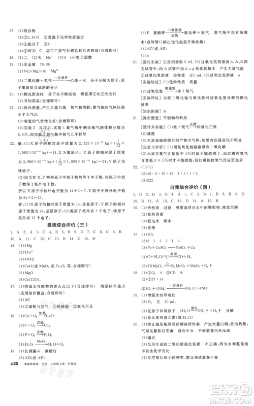 阳光出版社2021全品作业本九年级上册化学科粤版参考答案 阳光出版社2021全品作业本九年级上册化学科粤版参考答案