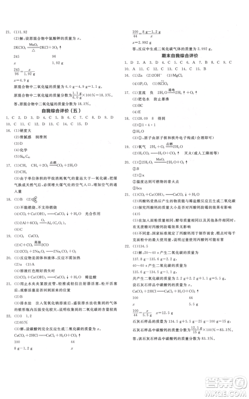 阳光出版社2021全品作业本九年级上册化学科粤版参考答案