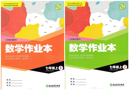 浙江教育出版社2021数学作业本七年级上册ZH浙教版答案 浙江教育出版社2021数学作业本七年级上册ZH浙教版答案