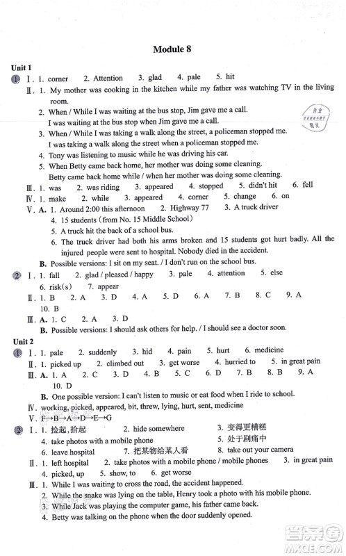 浙江教育出版社2021英语作业本八年级上册AB本W外研版答案