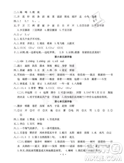 光明日报出版社2021大显身手素质教育单元测评卷语文二年级上册A版答案