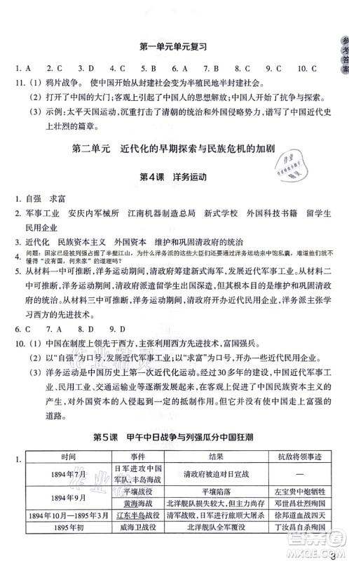 浙江教育出版社2021历史与社会作业本八年级历史上册人教版答案 浙江教育出版社2021历史与社会作业本八年级历史上册人教版答案