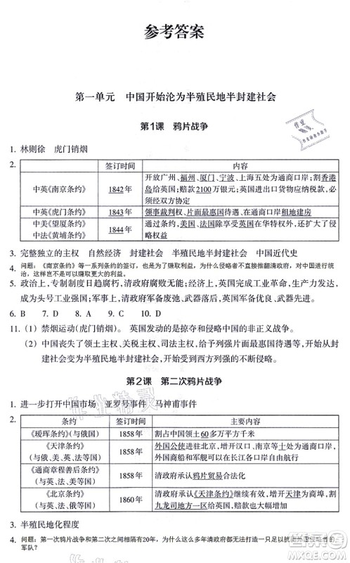 浙江教育出版社2021历史与社会作业本八年级历史上册人教版答案