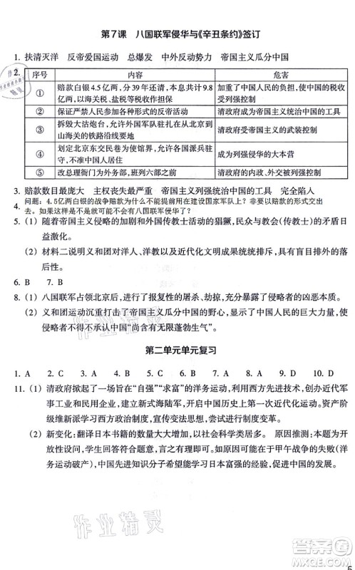 浙江教育出版社2021历史与社会作业本八年级历史上册人教版答案 浙江教育出版社2021历史与社会作业本八年级历史上册人教版答案