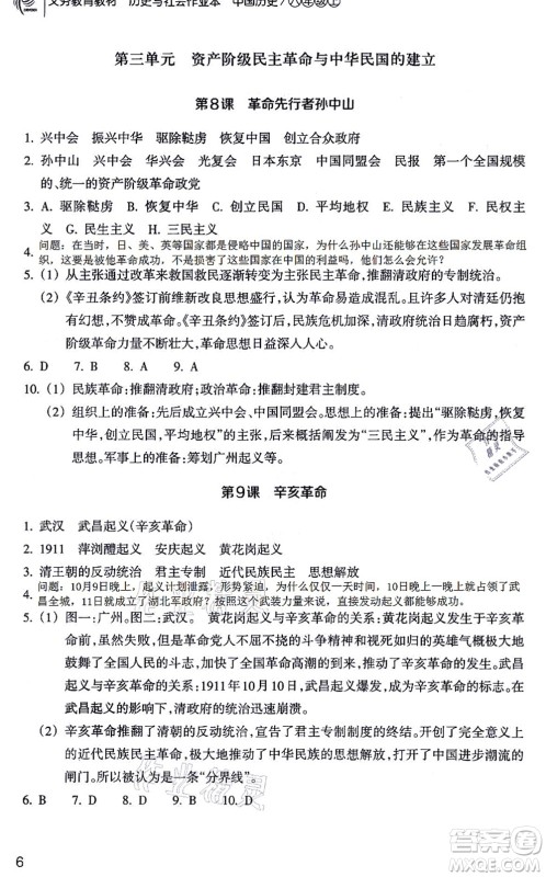 浙江教育出版社2021历史与社会作业本八年级历史上册人教版答案 浙江教育出版社2021历史与社会作业本八年级历史上册人教版答案