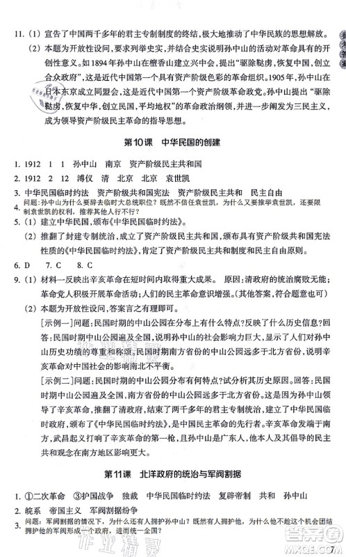 浙江教育出版社2021历史与社会作业本八年级历史上册人教版答案 浙江教育出版社2021历史与社会作业本八年级历史上册人教版答案