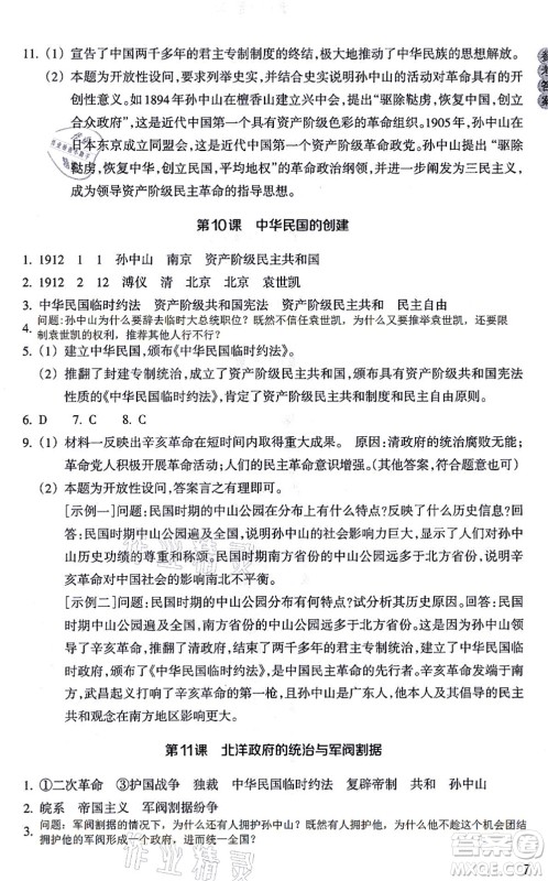 浙江教育出版社2021历史与社会作业本八年级历史上册人教版答案