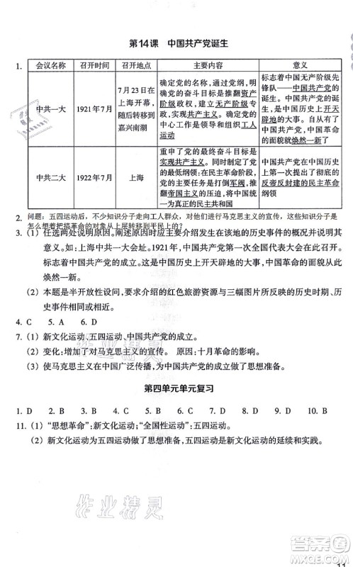 浙江教育出版社2021历史与社会作业本八年级历史上册人教版答案 浙江教育出版社2021历史与社会作业本八年级历史上册人教版答案