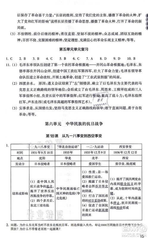浙江教育出版社2021历史与社会作业本八年级历史上册人教版答案 浙江教育出版社2021历史与社会作业本八年级历史上册人教版答案
