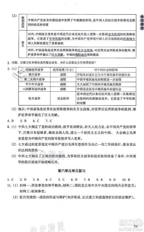 浙江教育出版社2021历史与社会作业本八年级历史上册人教版答案 浙江教育出版社2021历史与社会作业本八年级历史上册人教版答案