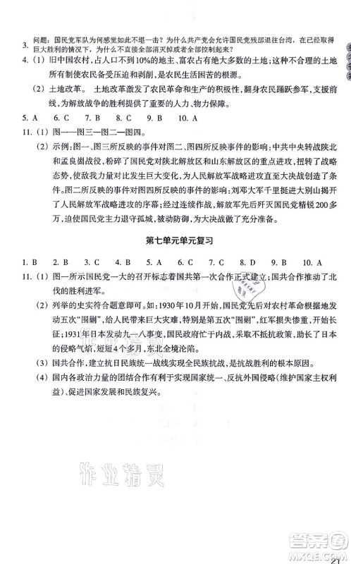 浙江教育出版社2021历史与社会作业本八年级历史上册人教版答案 浙江教育出版社2021历史与社会作业本八年级历史上册人教版答案