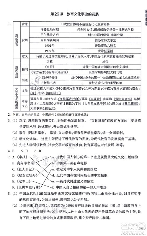 浙江教育出版社2021历史与社会作业本八年级历史上册人教版答案 浙江教育出版社2021历史与社会作业本八年级历史上册人教版答案