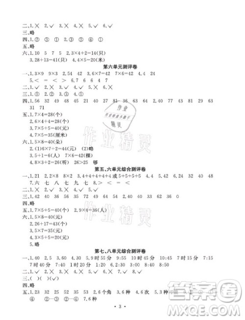 光明日报出版社2021大显身手素质教育单元测评卷数学二年级上册D版人教版答案