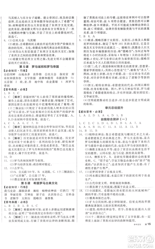 延边教育出版社2021全品作业本九年级上册历史人教版山西专版参考答案