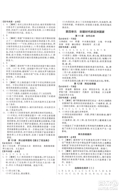 延边教育出版社2021全品作业本九年级上册历史人教版山西专版参考答案 延边教育出版社2021全品作业本九年级上册历史人教版山西专版参考答案