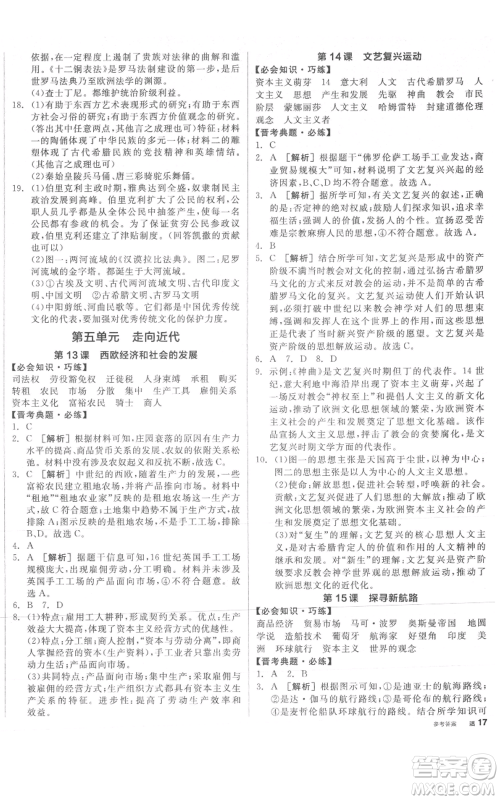 延边教育出版社2021全品作业本九年级上册历史人教版山西专版参考答案