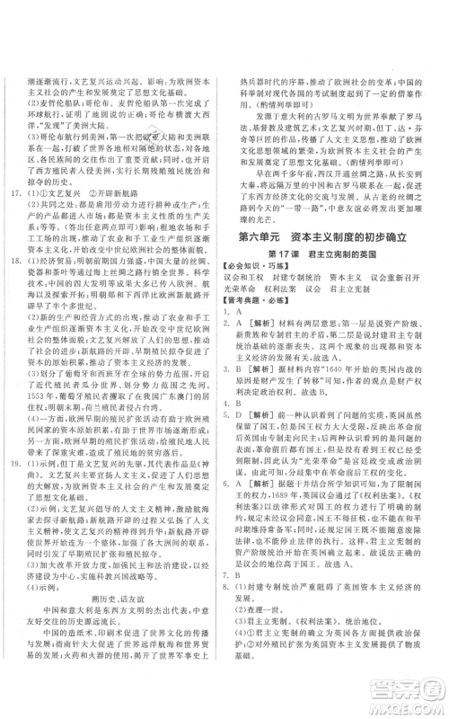 延边教育出版社2021全品作业本九年级上册历史人教版山西专版参考答案