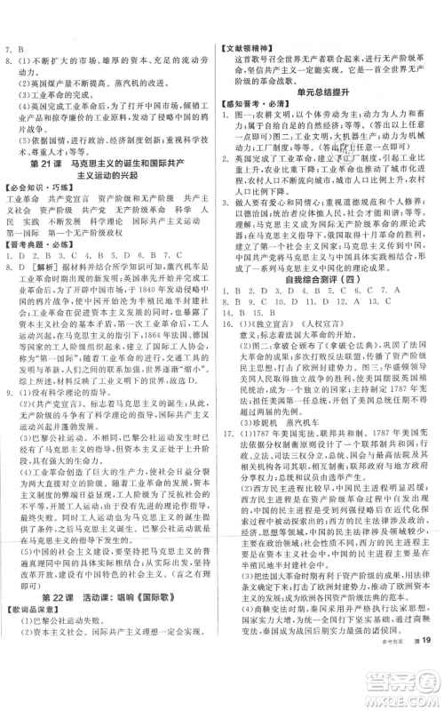 延边教育出版社2021全品作业本九年级上册历史人教版山西专版参考答案