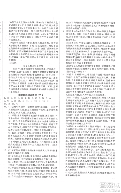延边教育出版社2021全品作业本九年级上册历史人教版山西专版参考答案 延边教育出版社2021全品作业本九年级上册历史人教版山西专版参考答案