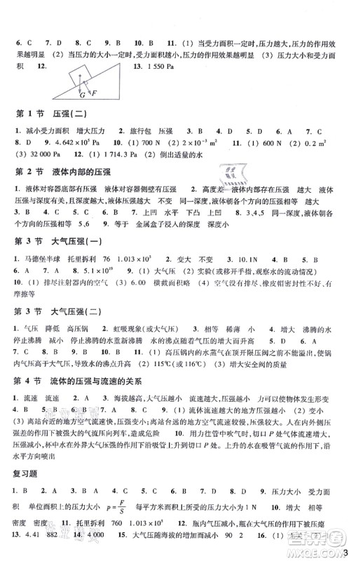 浙江教育出版社2021科学作业本八年级上册AB本H华师版答案 浙江教育出版社2021科学作业本八年级上册AB本H华师版答案