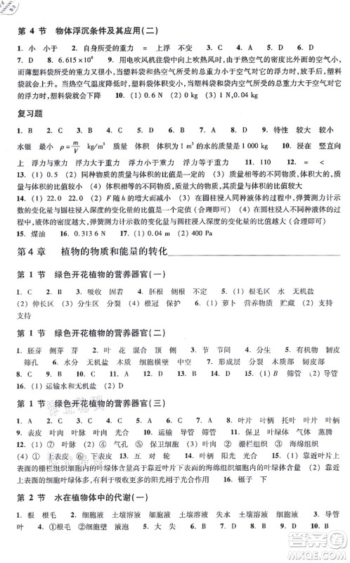浙江教育出版社2021科学作业本八年级上册AB本H华师版答案 浙江教育出版社2021科学作业本八年级上册AB本H华师版答案