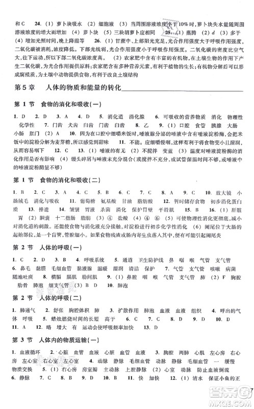浙江教育出版社2021科学作业本八年级上册AB本H华师版答案 浙江教育出版社2021科学作业本八年级上册AB本H华师版答案