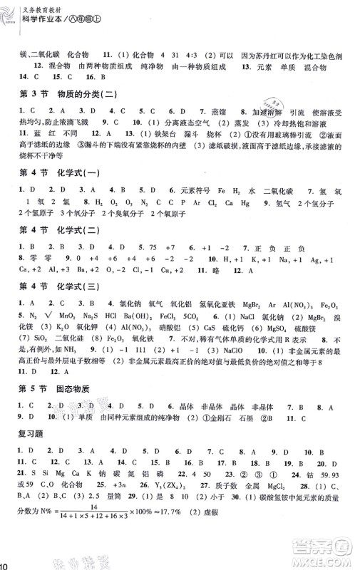 浙江教育出版社2021科学作业本八年级上册AB本H华师版答案 浙江教育出版社2021科学作业本八年级上册AB本H华师版答案