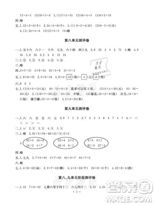 光明日报出版社2021大显身手素质教育单元测评卷数学二年级上册A版北师大版答案