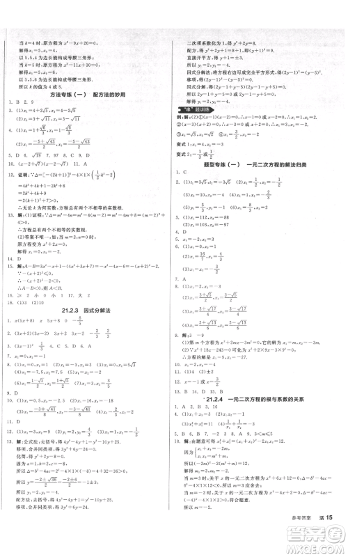 延边教育出版社2021全品作业本九年级上册数学人教版安徽专版参考答案