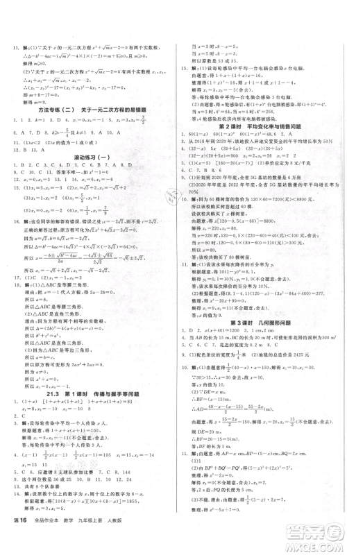 延边教育出版社2021全品作业本九年级上册数学人教版安徽专版参考答案