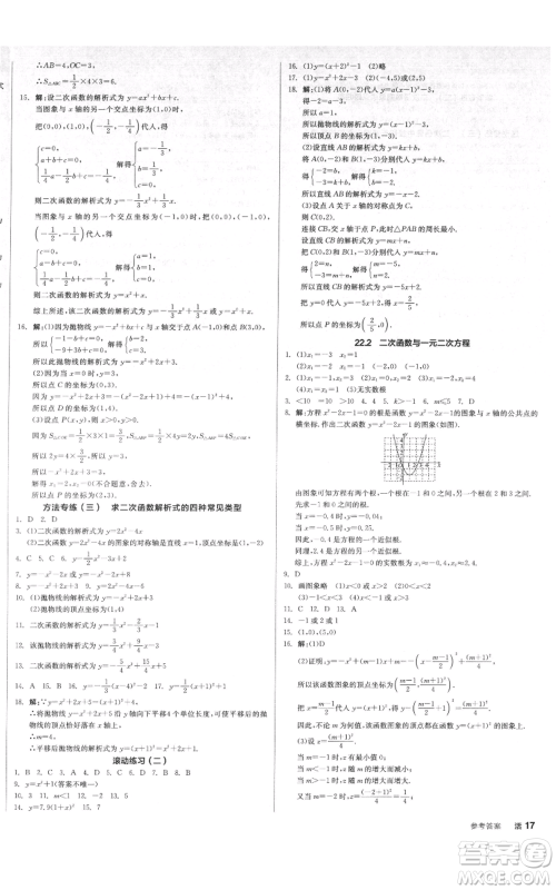 延边教育出版社2021全品作业本九年级上册数学人教版安徽专版参考答案