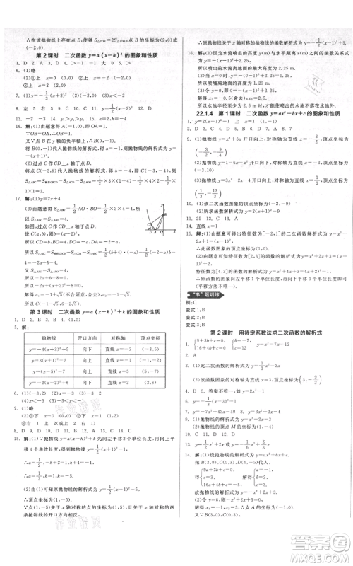 延边教育出版社2021全品作业本九年级上册数学人教版安徽专版参考答案