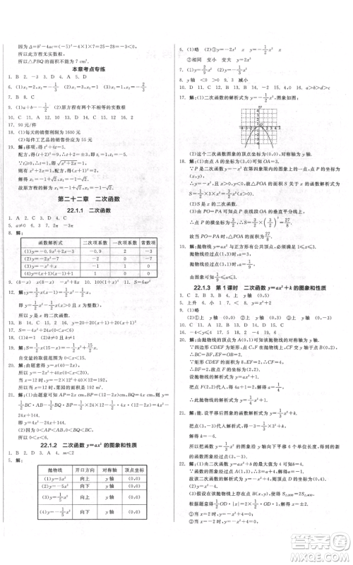 延边教育出版社2021全品作业本九年级上册数学人教版安徽专版参考答案